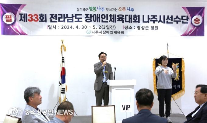 장애인체육대회 나주시선수단 출정 만찬식