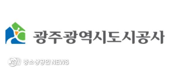 광주광역시도시공사