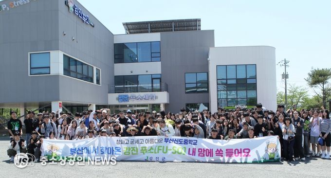부산 신도중학교 학생들이 체험을 마친 후 푸소 센터에서 사진을 찍고 있다.