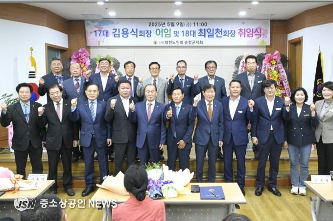 대한노인회 순창군지회, 순창군지회장 이⦁취임식