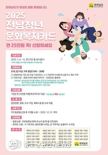 여수시는 전남청년 문화복지카드 지원사업 대상자를 오는 6월 30일까지 상시 모집 중이라고 밝혔다.