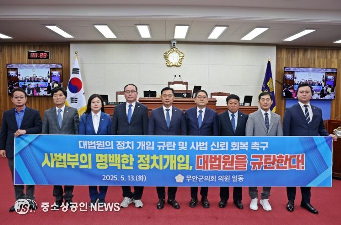 ‘대법원 정치 개입 규탄 결의안’ 채택