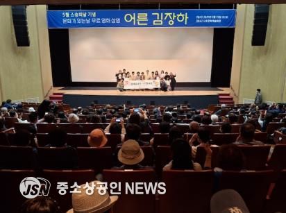 나주시, ‘어른 김장하’ 무료영화 상영회 성황리 종료