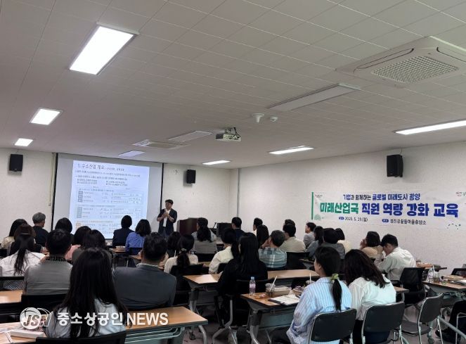 미래산업국 전 직원 대상 ‘역량 강화 교육’