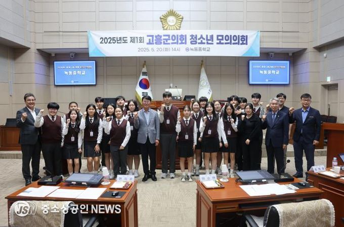 고흥군의회, 미래의 주역 '제1회 청소년 모의의회'성황리 개최
