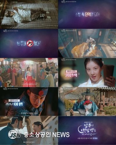 사진 제공: KBS 2TV 새 수목드라마 <남주의 첫날밤을 가져버렸다> 2차 티저 영상 캡처
