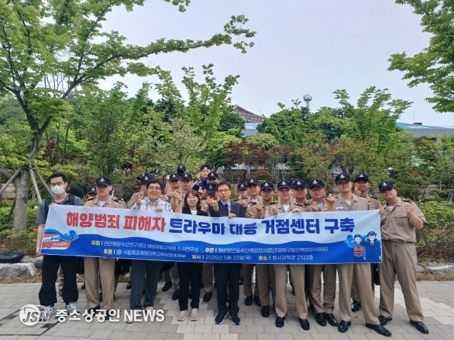 해양경찰교육원과 목포해양대 공동주최