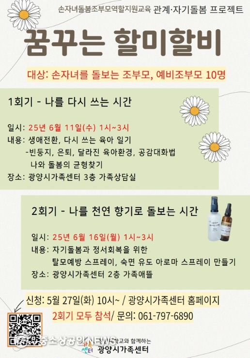 조부모 맞춤형 교육 프로그램 ‘꿈꾸는 할미할비’ 운영