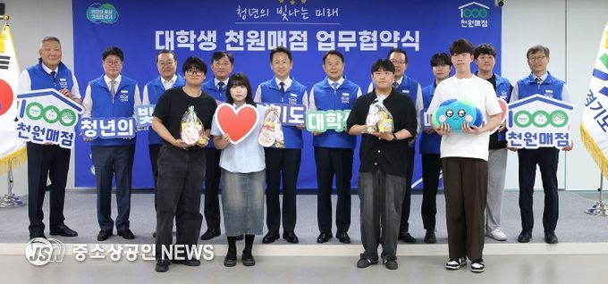 대학생 ‘천원매점’ 업무협약식