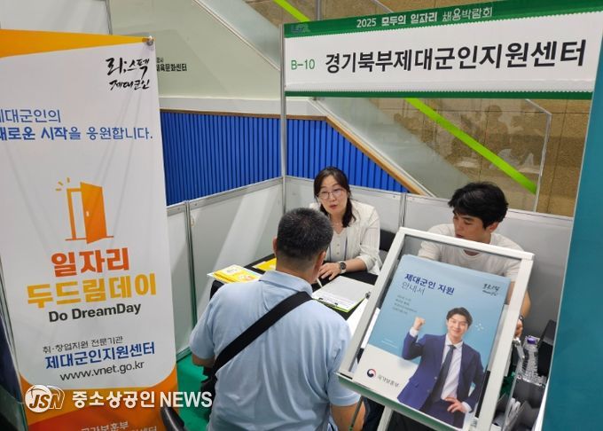 경기북부제대군인지원센터, 『2025 남양주시 모두의 일자리 채용박람회』참가