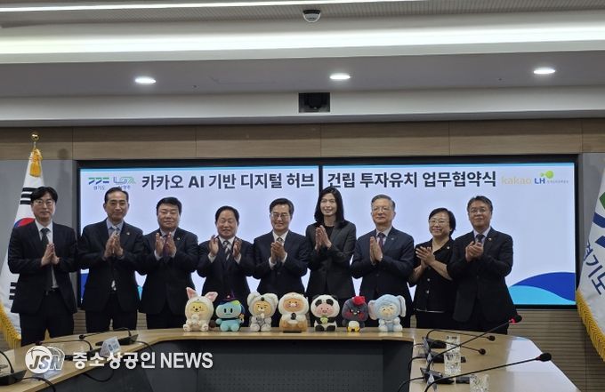 카카오 ‘디지털 허브(가칭)’ 조성을 위한 투자협약(MOU) 체결식