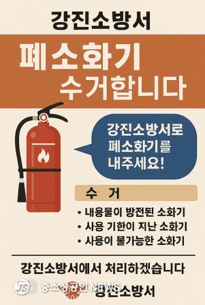 폐소화기 처리 포스터