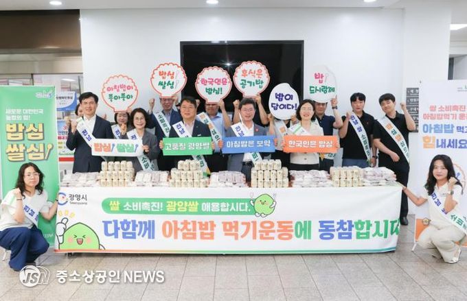 광양시, 쌀 소비 촉진 위한 ‘아침밥 먹기 운동’ 캠페인 전개