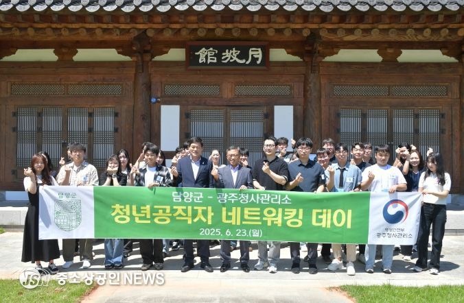 담양군-광주청사관리소, ‘청년 공직자 네트워킹 데이’ 개최