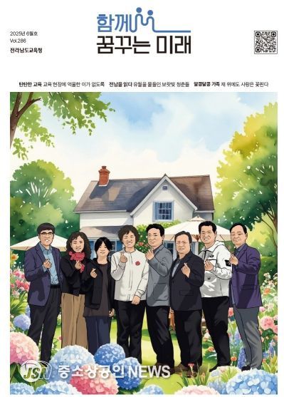 함께 꿈꾸는 미래 6월호