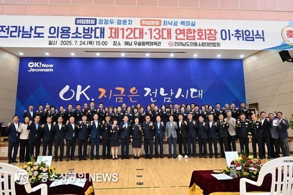 해남소방서, 의용소방대연합회 이·취임식 행사 개최