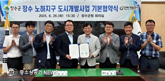 장수 노하지구 도시개발사업 기본협약식