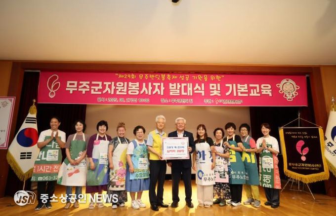 제29회 무주반딧불축제 성공 기원을 위한 무주군자원봉사자 발대식(현수막 앞치마 전달).