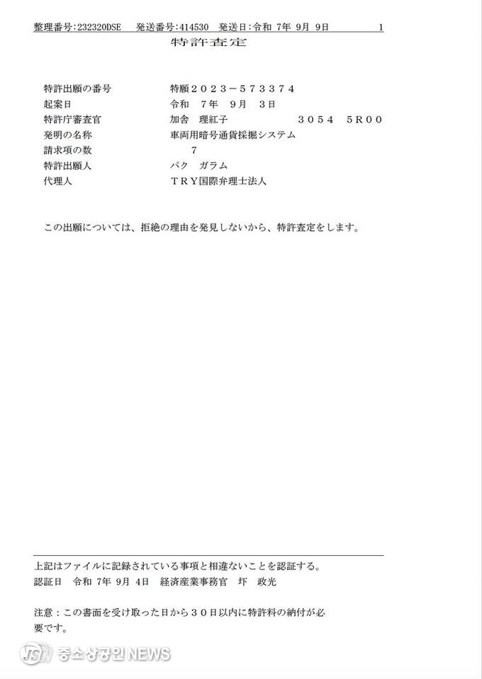 브이엠에스코리아 일본특허 등록결정문