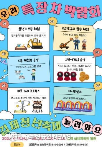 풍성한 공연과 체험이 가득한'2025 김제청년축제'개막