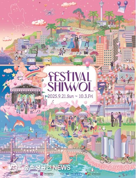 2025 페스티벌 시월 키비주얼
