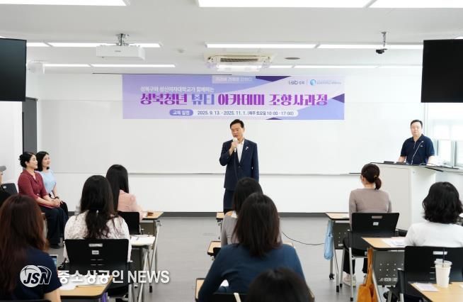 성북구-성신여대, 'K-뷰티 인재 양성' 조향사 아카데미 개강