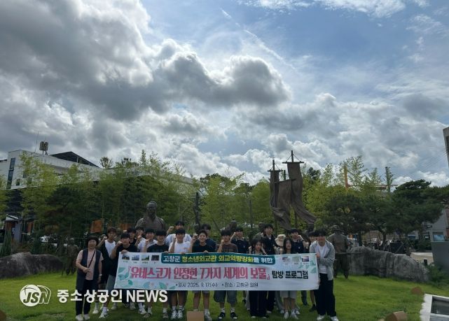 고창군 청소년외교관, 외교 역량 강화 프로그램