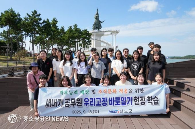 진도군, 새내기 공무원 ‘우리 고장 바로 알기’ 현장 학습