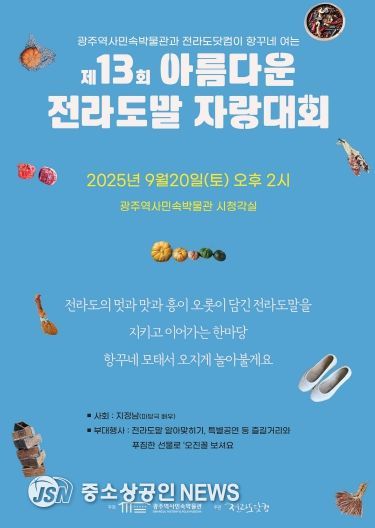포스터_아름다운 전라도말 자랑대회
