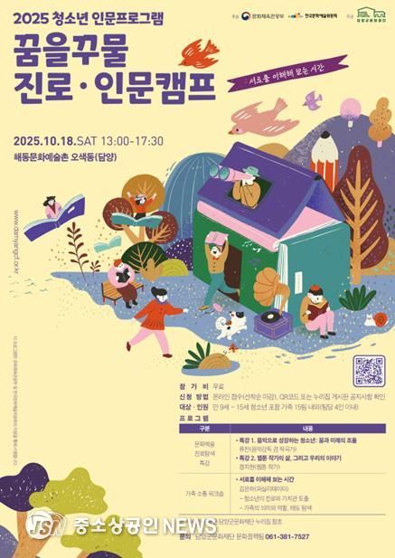 ‘꿈을꾸물 진로·인문캠프’ 서로를 이해해 보는 시간