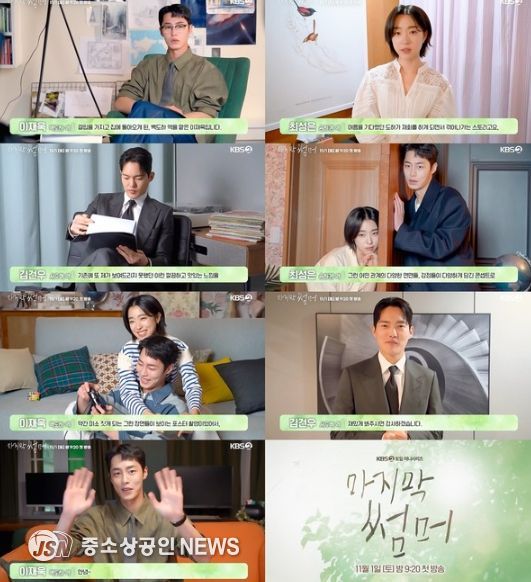 사진 제공: KBS 2TV 새 토일 미니시리즈 <마지막 썸머> 포스터 촬영 비하인드 영상 캡처