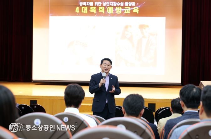 대전 서구 간부공무원 4대 폭력 예방 교육