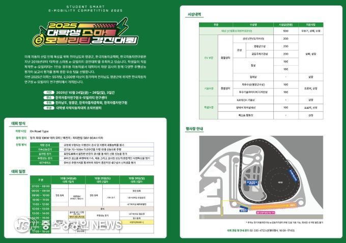 e-모빌리티 경진대회
