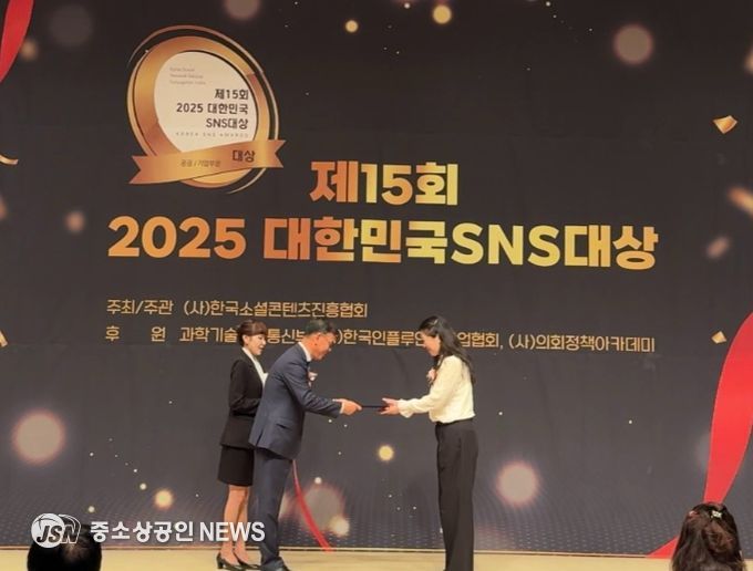 ‘2025 대한민국 SNS 대상’ 최우수상 수상 쾌거