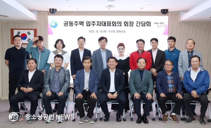 공동주택 입주자대표 회장들과 현안 간담