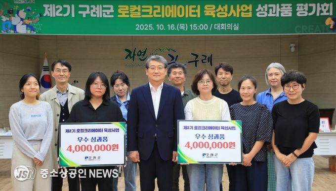 제2기 구례군 로컬크리에이터, 성과품 평가회 개최