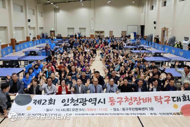 제2회 동구청장배 탁구대회
