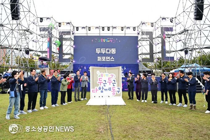 어울림한마당 두두다동 축제