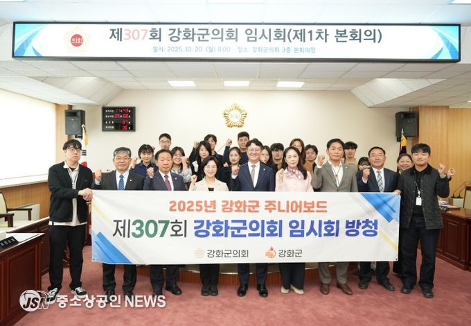 강화군의회, 주니어보드 방청 통해 조직문화 혁신 ‘한 걸음 더’