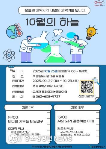 책정원, 과학 강연 ‘10월의 하늘’ 운영