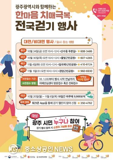 포스터_한마음 치매극복 전국걷기 행사