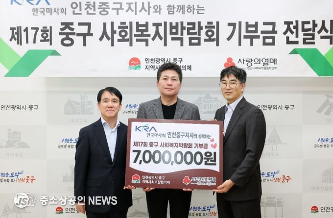 복지의 향연, 인천 중구 사회복지박람회