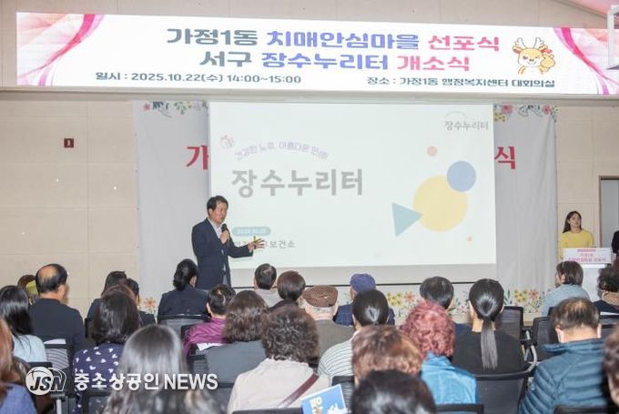 인천 서구, 어르신 건강돌봄 실현 위한 ‘장수누리터’ 개소