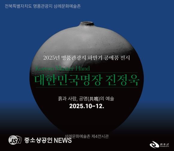 삼례문화예술촌서 진정욱 작가 작품전