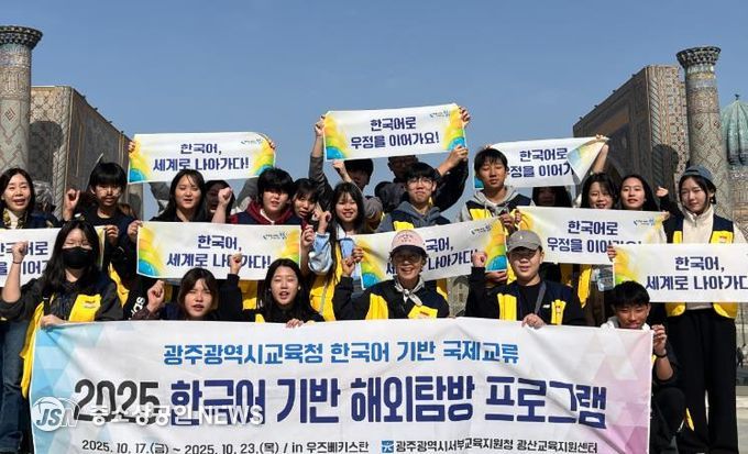 광주광역시서부교육지원청, 이주 배경학생 해외 탐방 운영