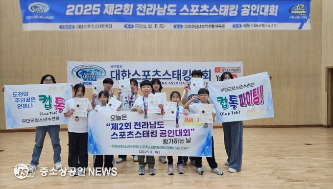 스포츠스태킹대회에 참가한 청소년수련관 도앙리 컵톡