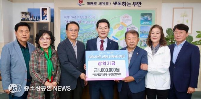 바르게살기운동 부안군협의회, 근농인재육성장학금 100만원 기탁