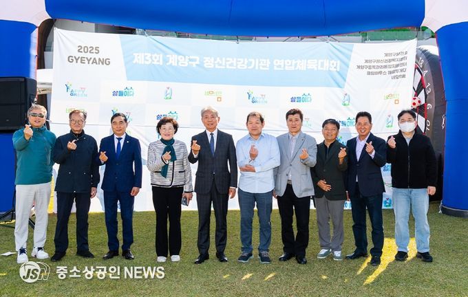 ‘제3회 계양구 정신건강기관 연합체육대회’ 성황리 개최