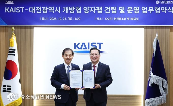 대전시-KAIST 국내 최대 양자팹 구축