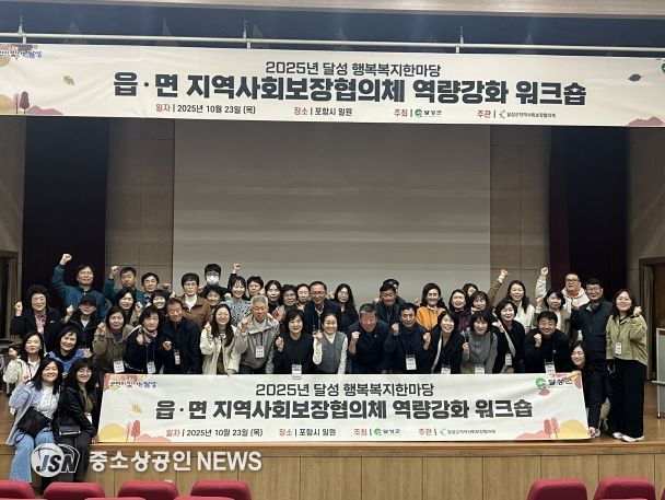 달성군 읍·면 지사협 위원 대상 역량강화 워크숍 개최